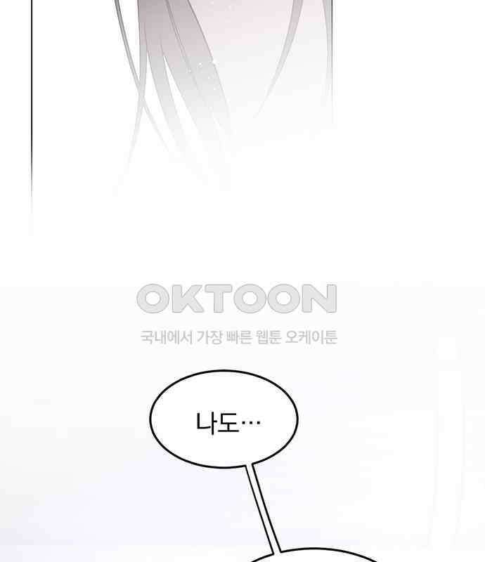 사랑, 그거 어떻게 하는 건데 35화 116