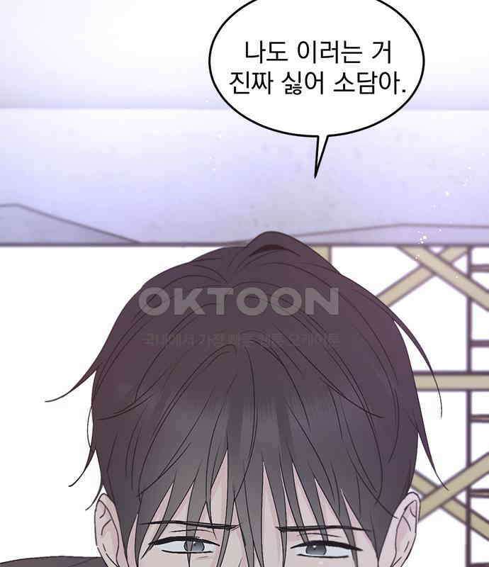 사랑, 그거 어떻게 하는 건데 35화 117