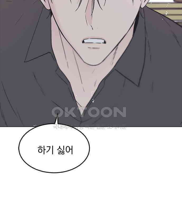 사랑, 그거 어떻게 하는 건데 35화 118