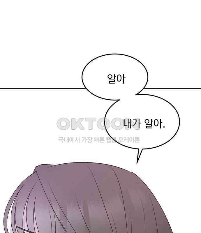 사랑, 그거 어떻게 하는 건데 35화 119