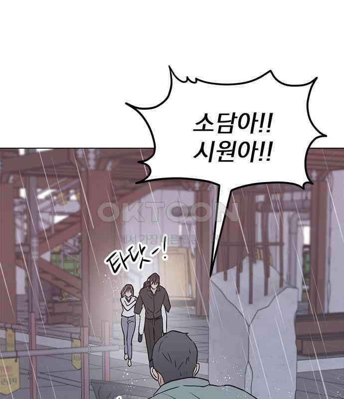 사랑, 그거 어떻게 하는 건데 35화 133