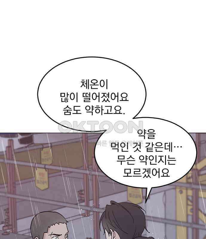 사랑, 그거 어떻게 하는 건데 35화 135