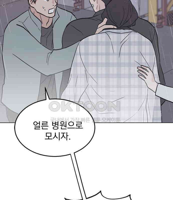 사랑, 그거 어떻게 하는 건데 35화 136