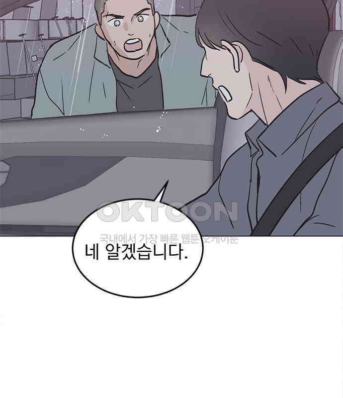 사랑, 그거 어떻게 하는 건데 35화 141