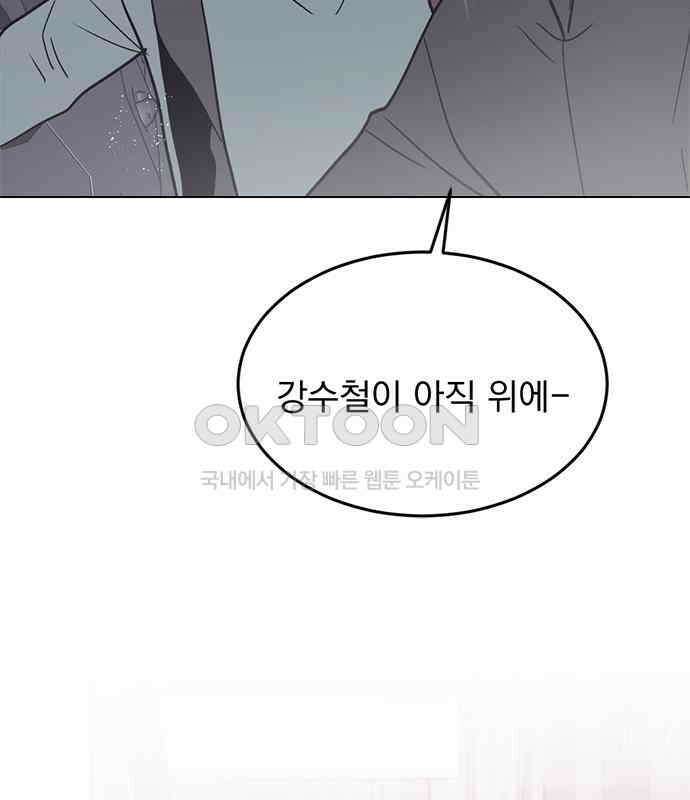 사랑, 그거 어떻게 하는 건데 35화 143