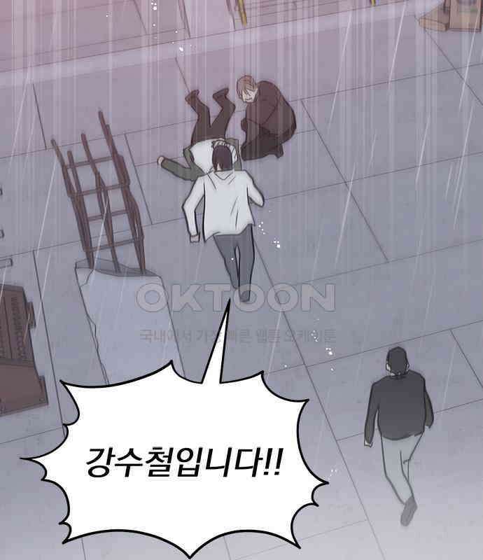 사랑, 그거 어떻게 하는 건데 35화 155