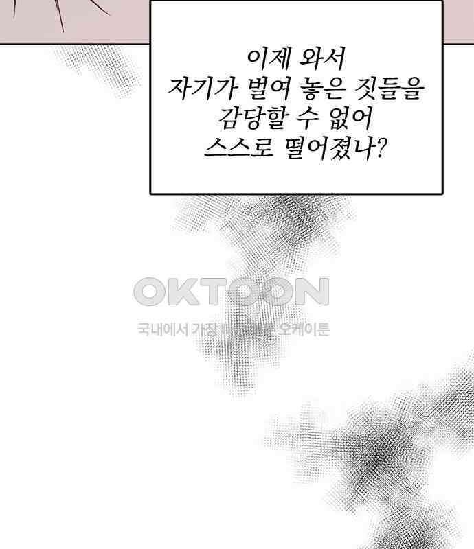 사랑, 그거 어떻게 하는 건데 35화 161