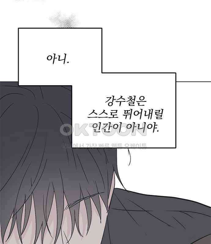 사랑, 그거 어떻게 하는 건데 35화 163