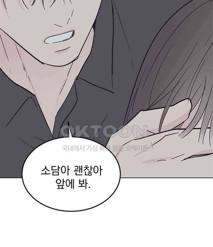 사랑, 그거 어떻게 하는 건데 35화 164