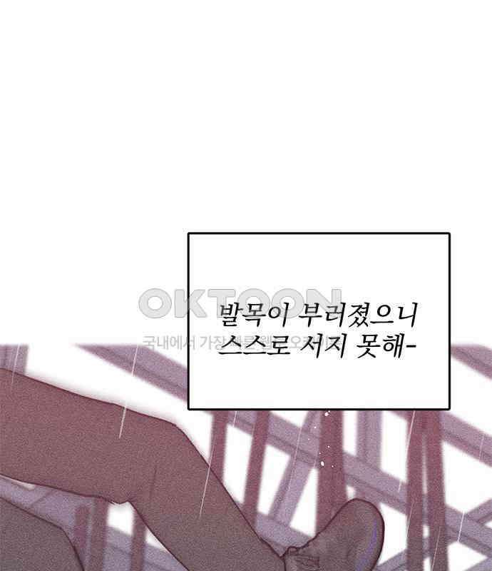 사랑, 그거 어떻게 하는 건데 35화 165