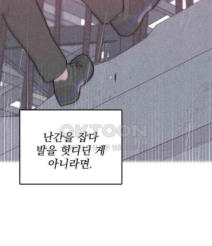 사랑, 그거 어떻게 하는 건데 35화 166