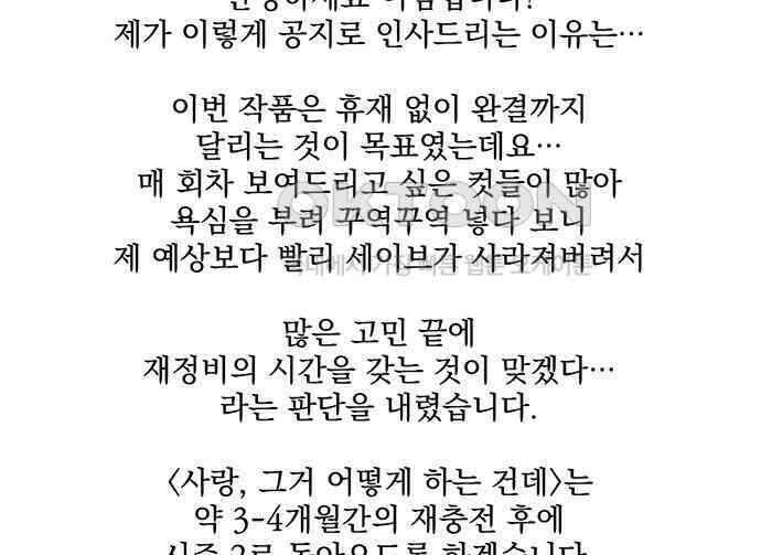 사랑, 그거 어떻게 하는 건데 35화 175