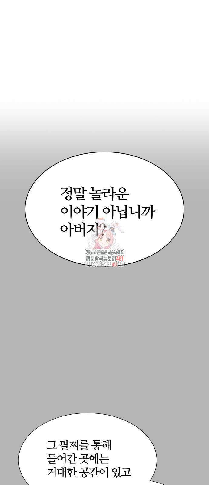 신의 탑 3부 224화 1