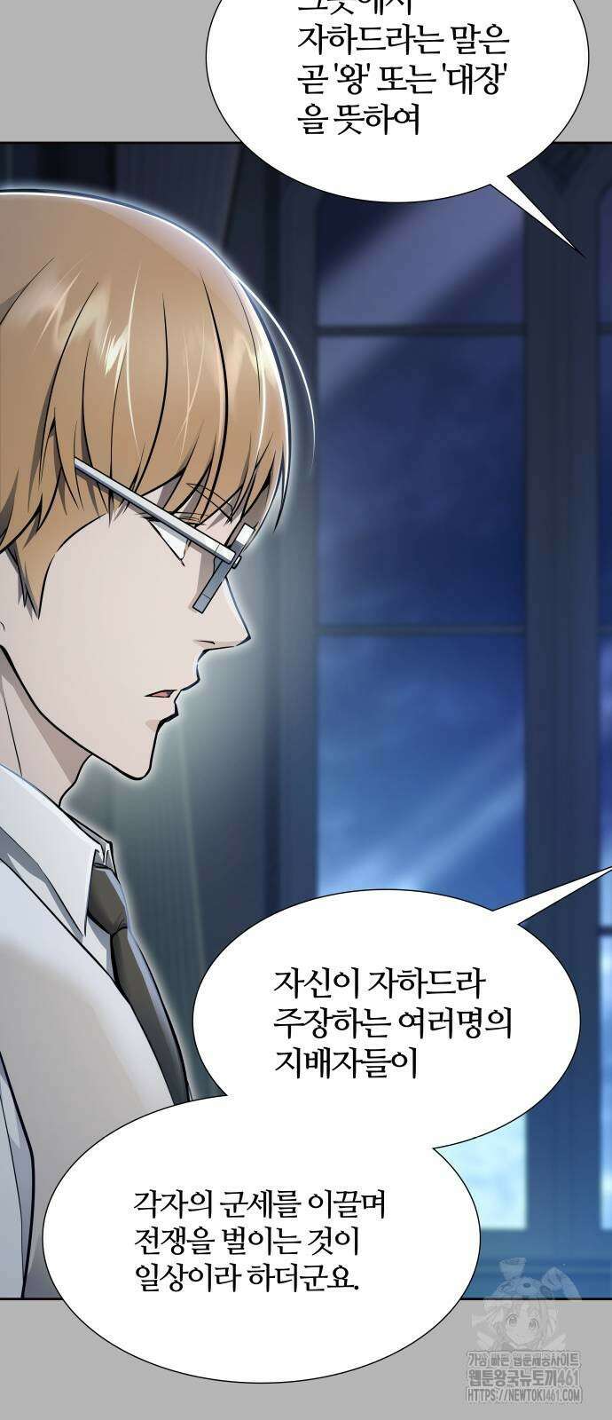 신의 탑 3부 224화 5