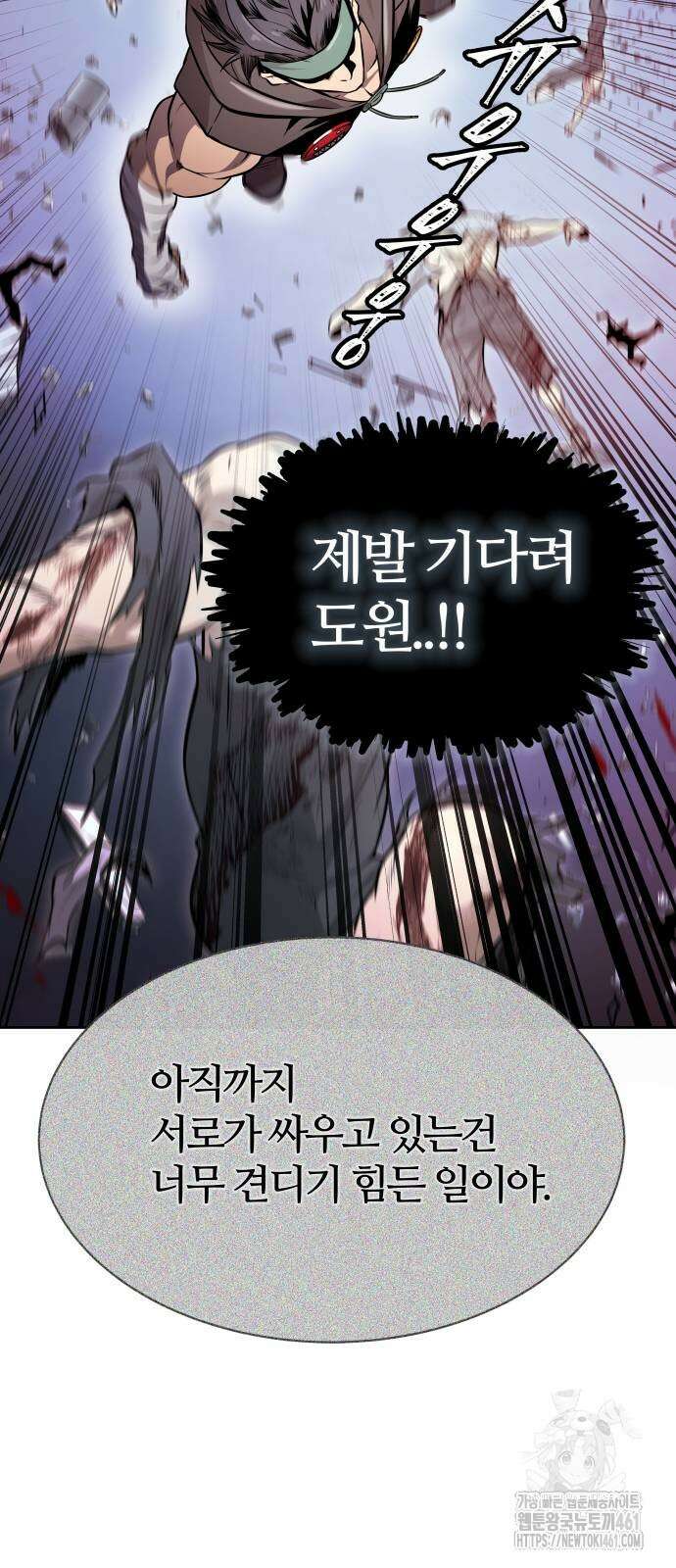 신의 탑 3부 224화 58