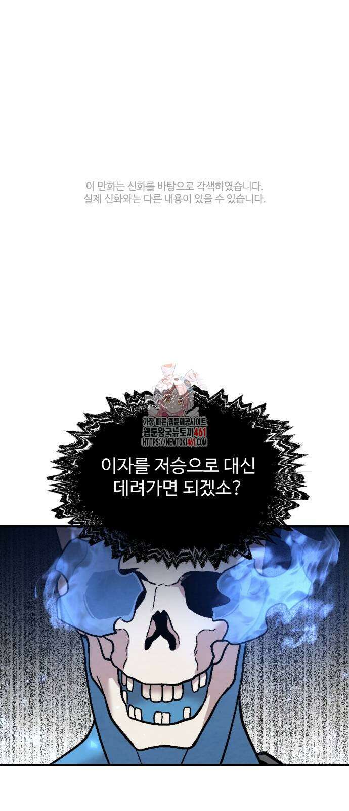 홍끼의 메소포타미아 신화 41화 1