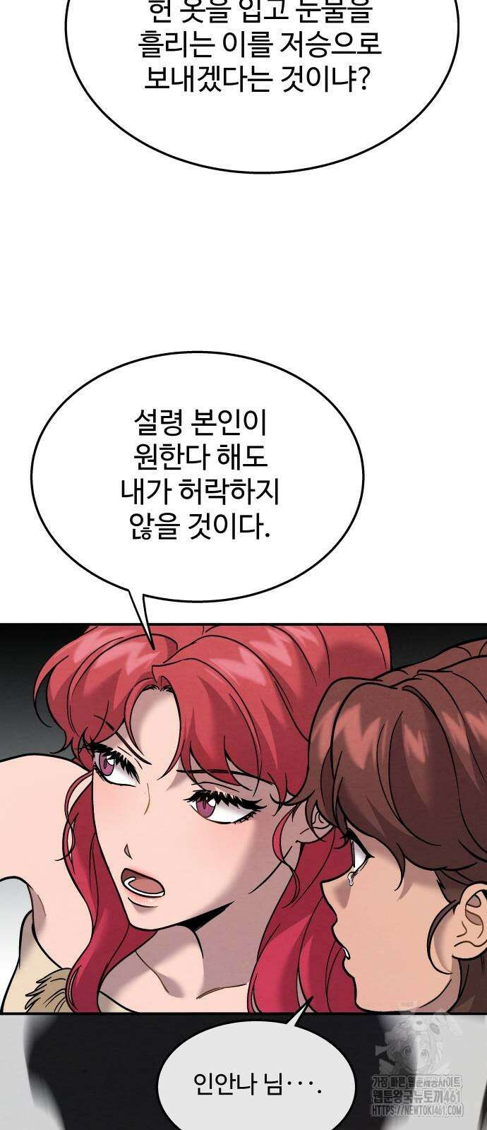 홍끼의 메소포타미아 신화 41화 5