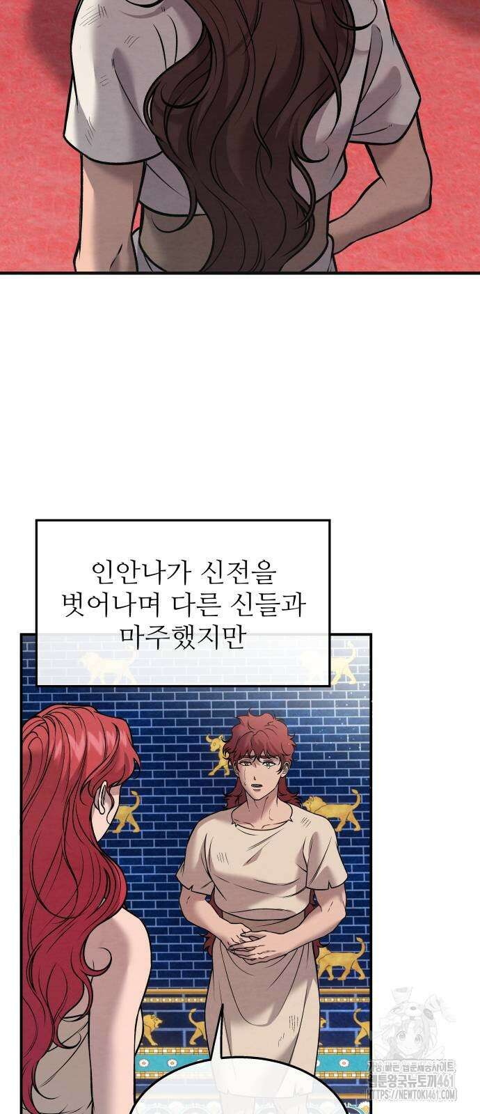 홍끼의 메소포타미아 신화 41화 7