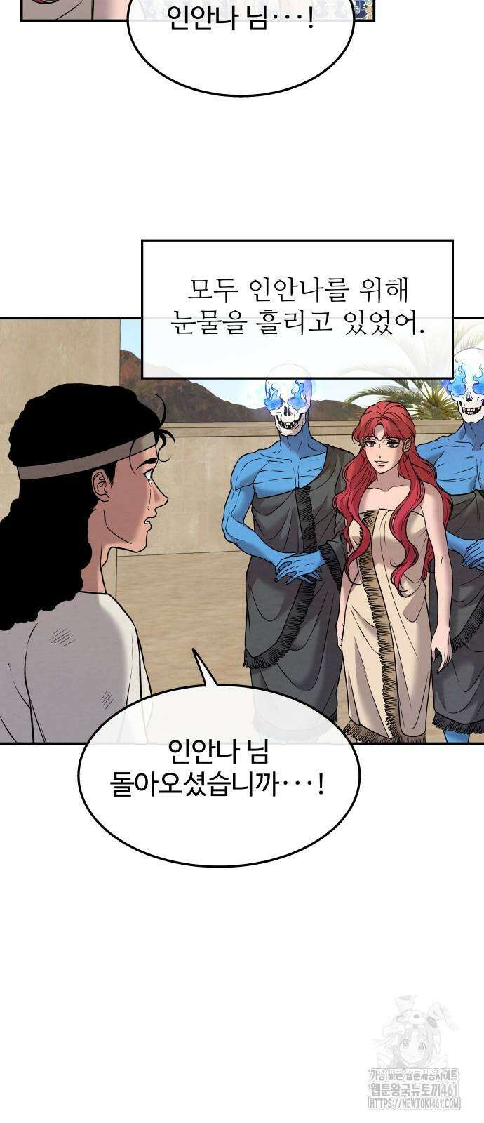 홍끼의 메소포타미아 신화 41화 8