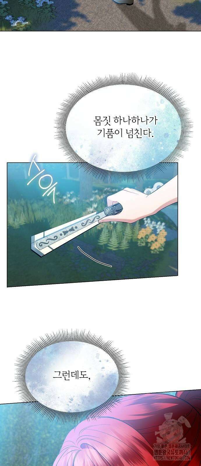 검은 꽃이 되었다 23화 2