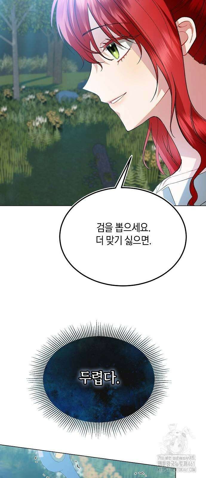 검은 꽃이 되었다 23화 3