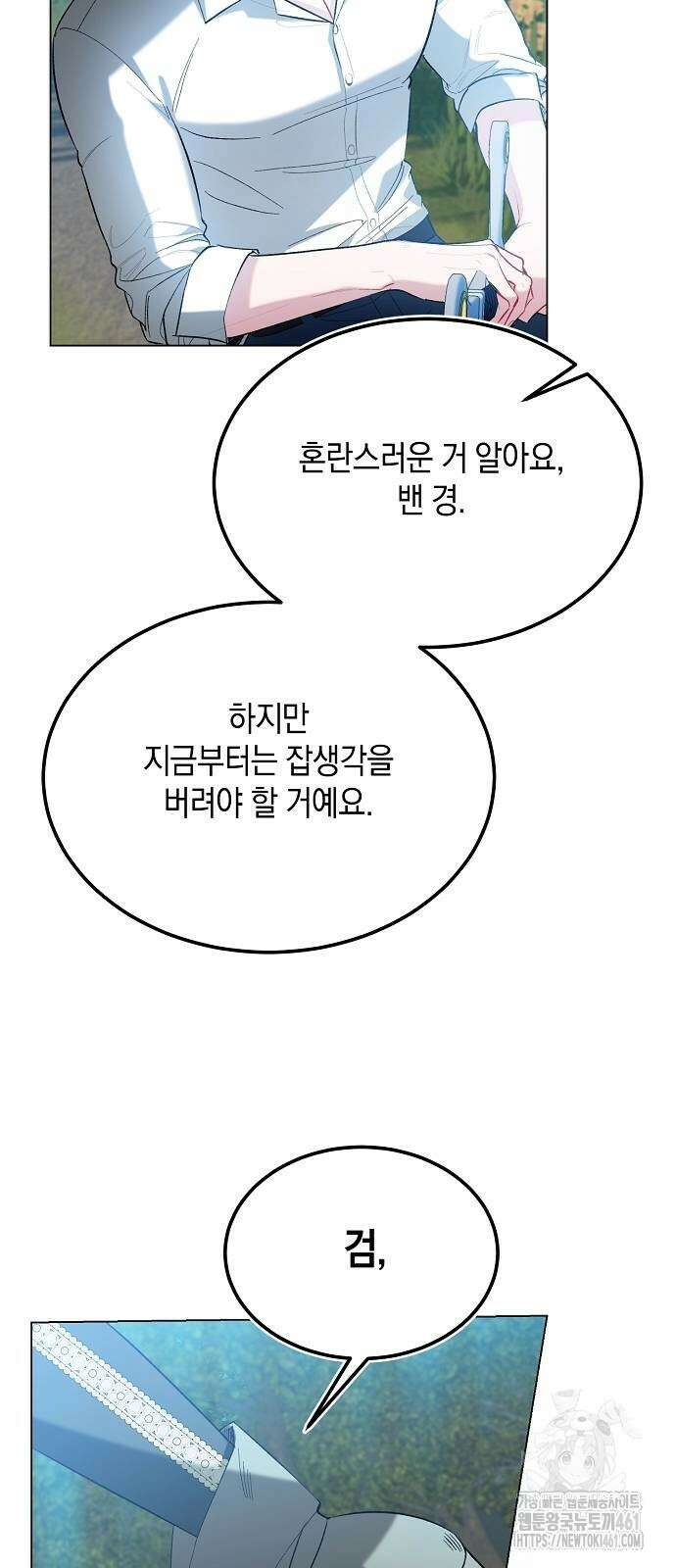 검은 꽃이 되었다 23화 9