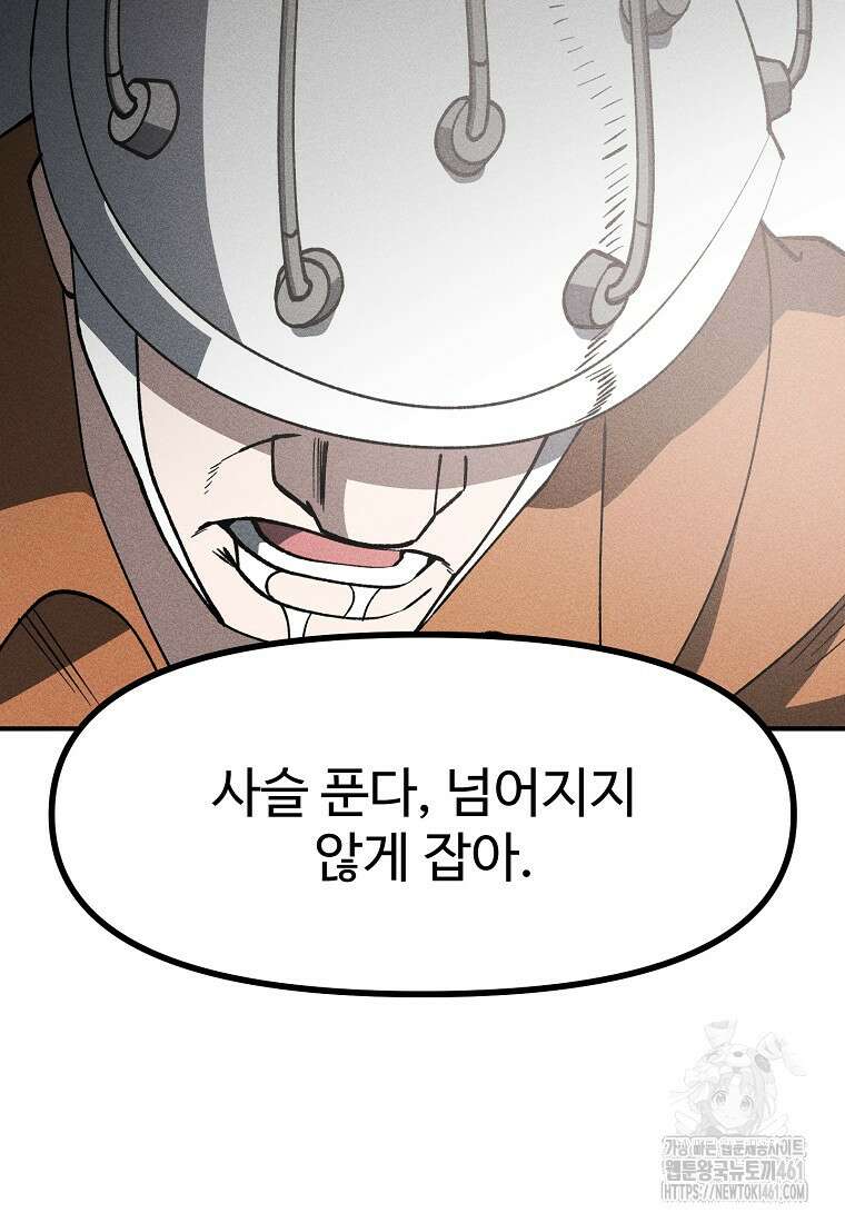 인류보호회사 6화 2