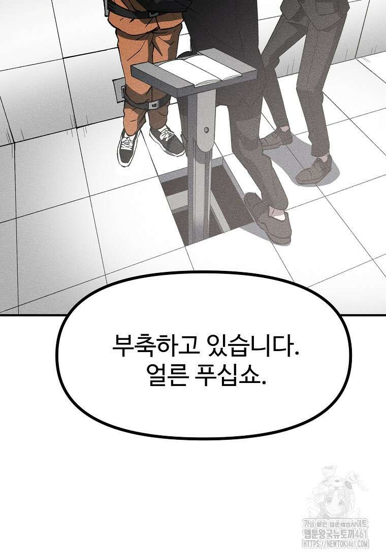 인류보호회사 6화 4