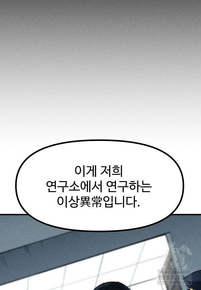 인류보호회사 6화 11