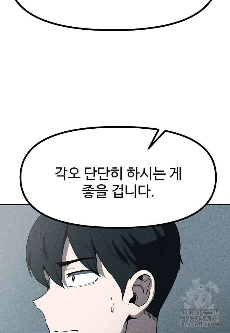 인류보호회사 6화 13