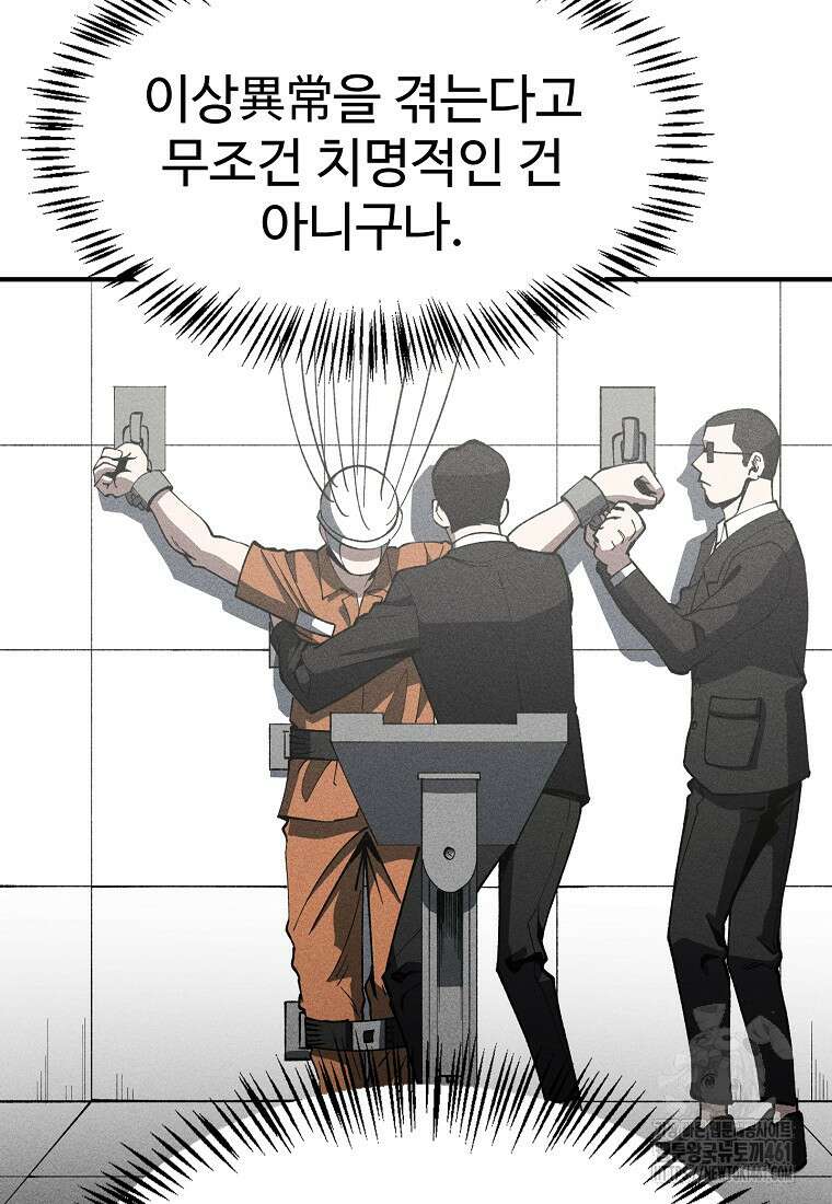 인류보호회사 6화 15