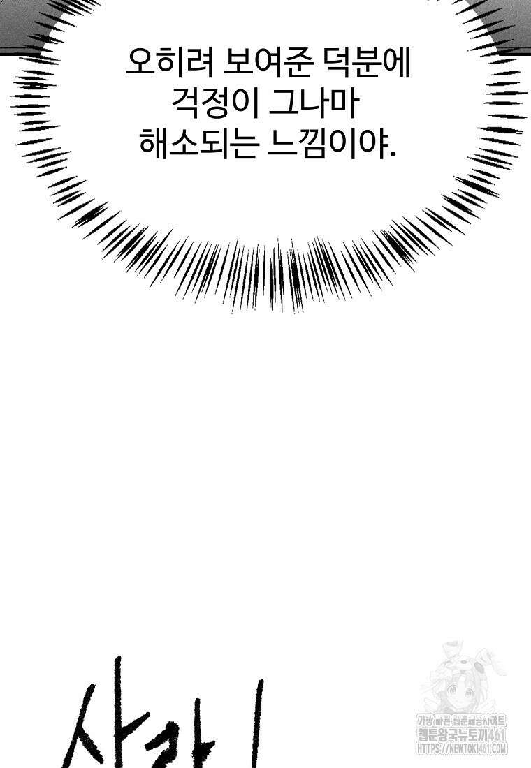 인류보호회사 6화 16