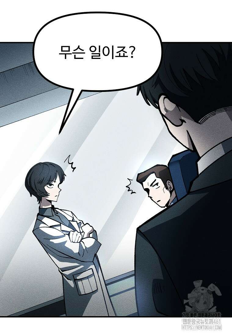 인류보호회사 6화 18