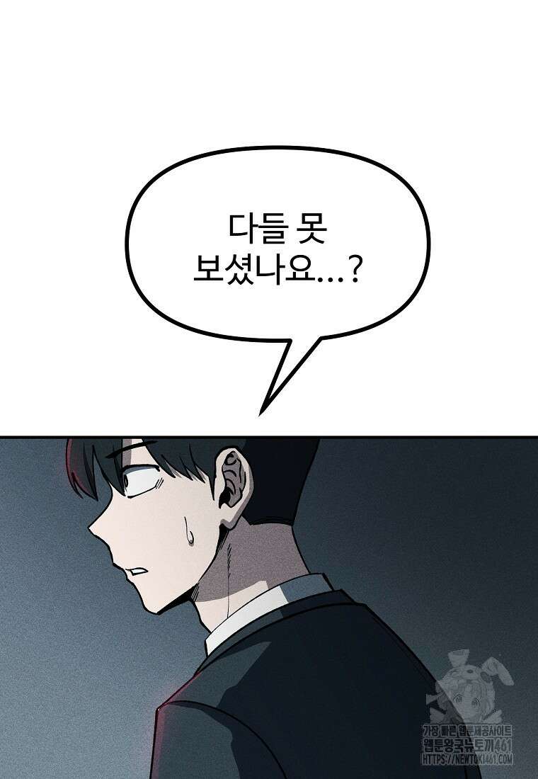 인류보호회사 6화 19