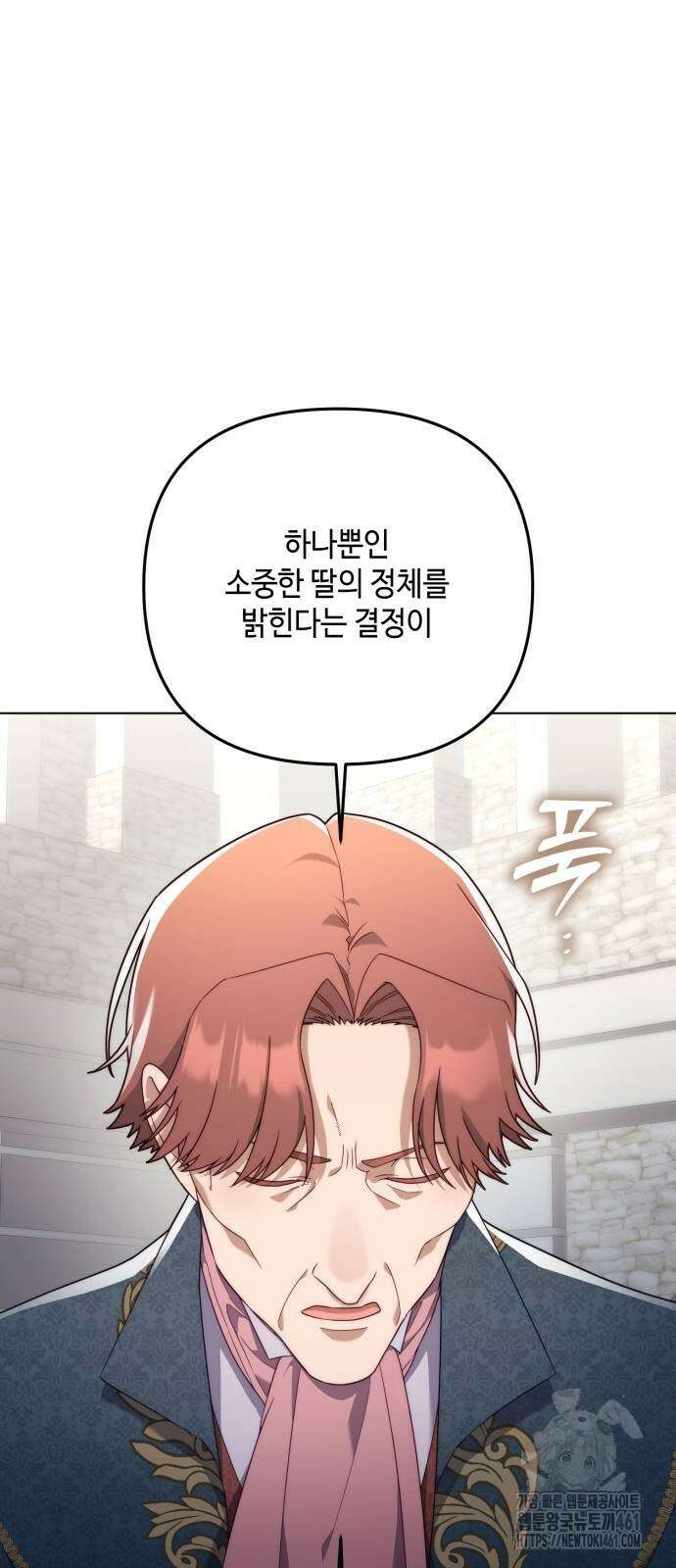 레벨 999 흑막 공녀가 되었다 33화 6