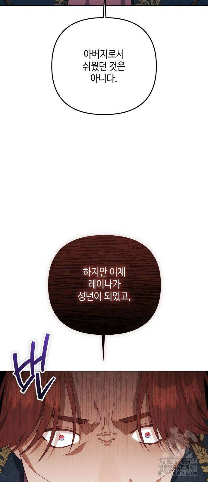 레벨 999 흑막 공녀가 되었다 33화 7
