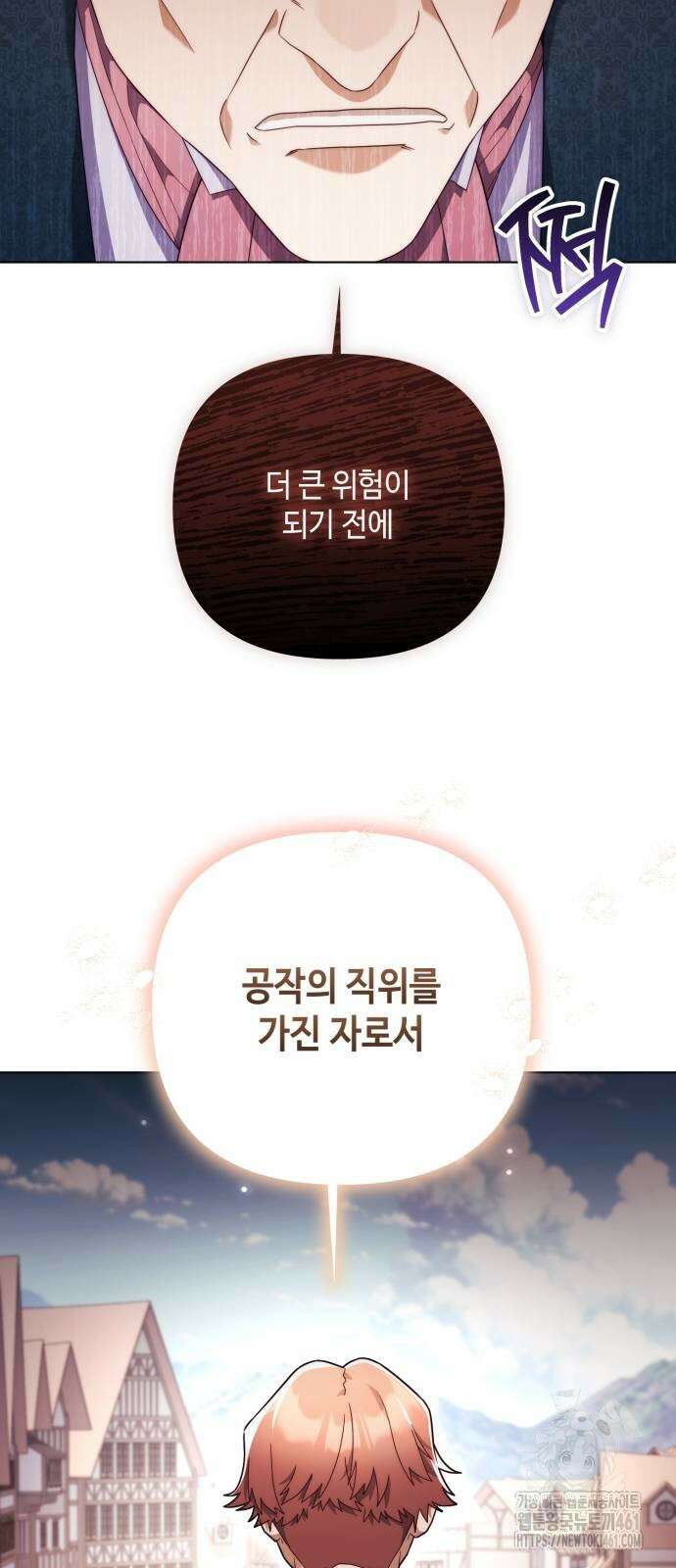 레벨 999 흑막 공녀가 되었다 33화 8