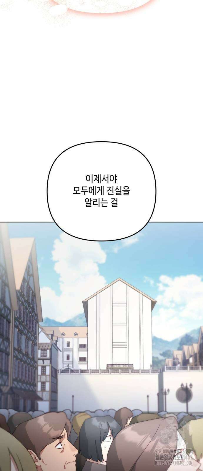 레벨 999 흑막 공녀가 되었다 33화 10