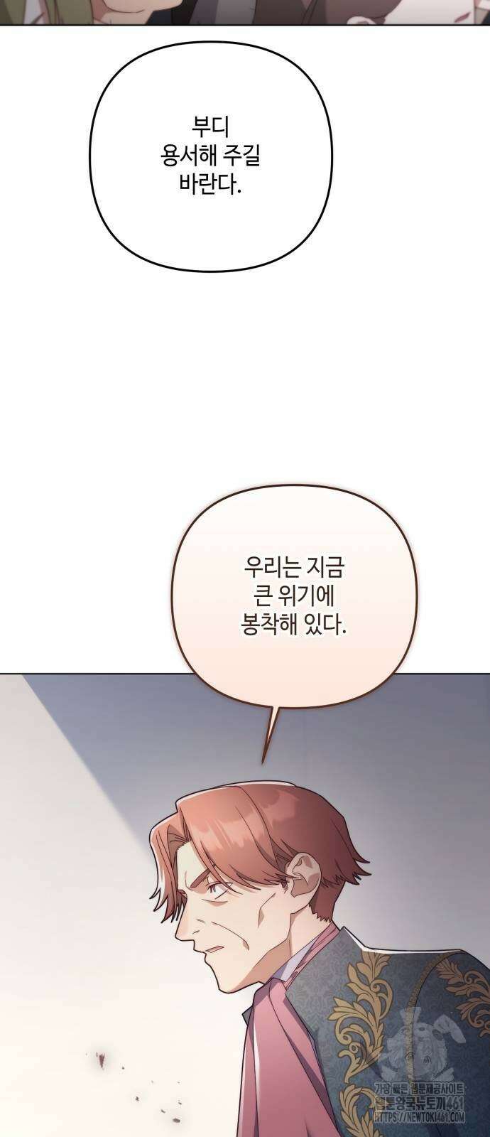 레벨 999 흑막 공녀가 되었다 33화 11