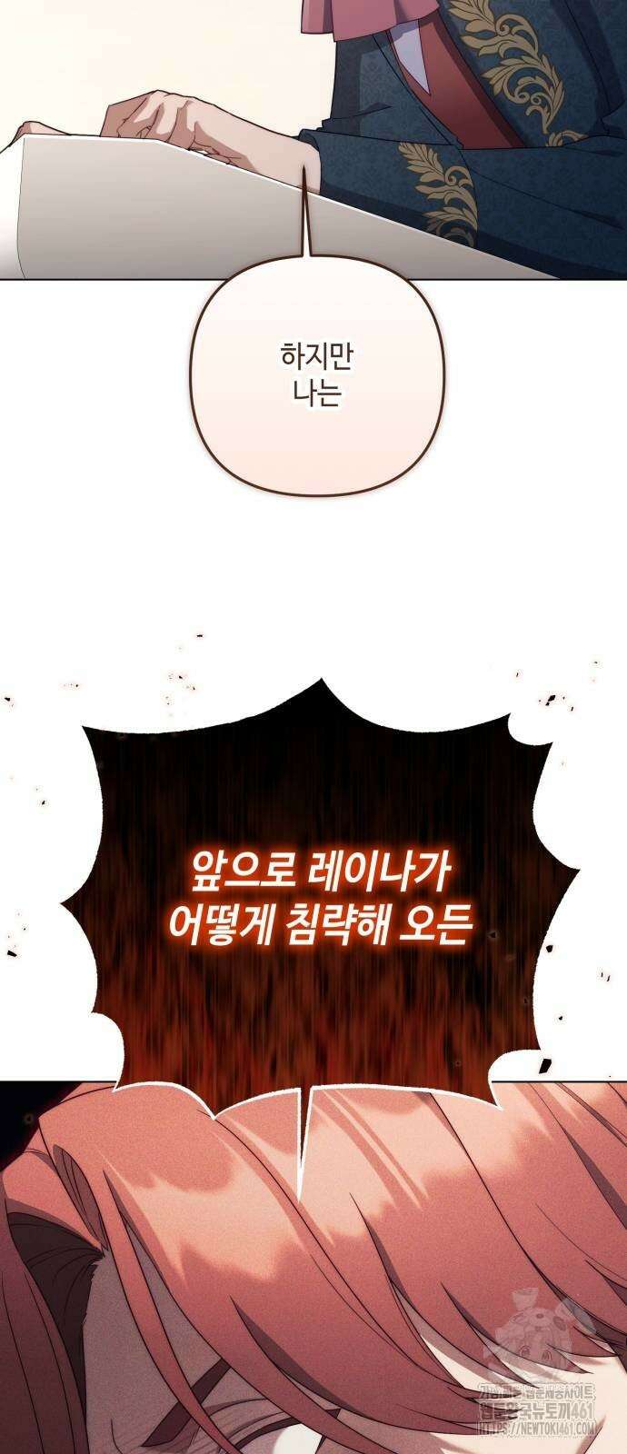 레벨 999 흑막 공녀가 되었다 33화 12