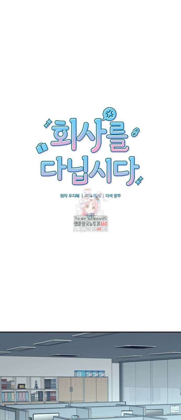 회사를 다닙시다 6화 1