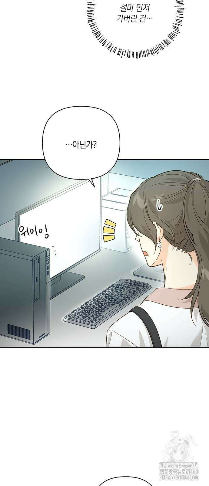 회사를 다닙시다 6화 3