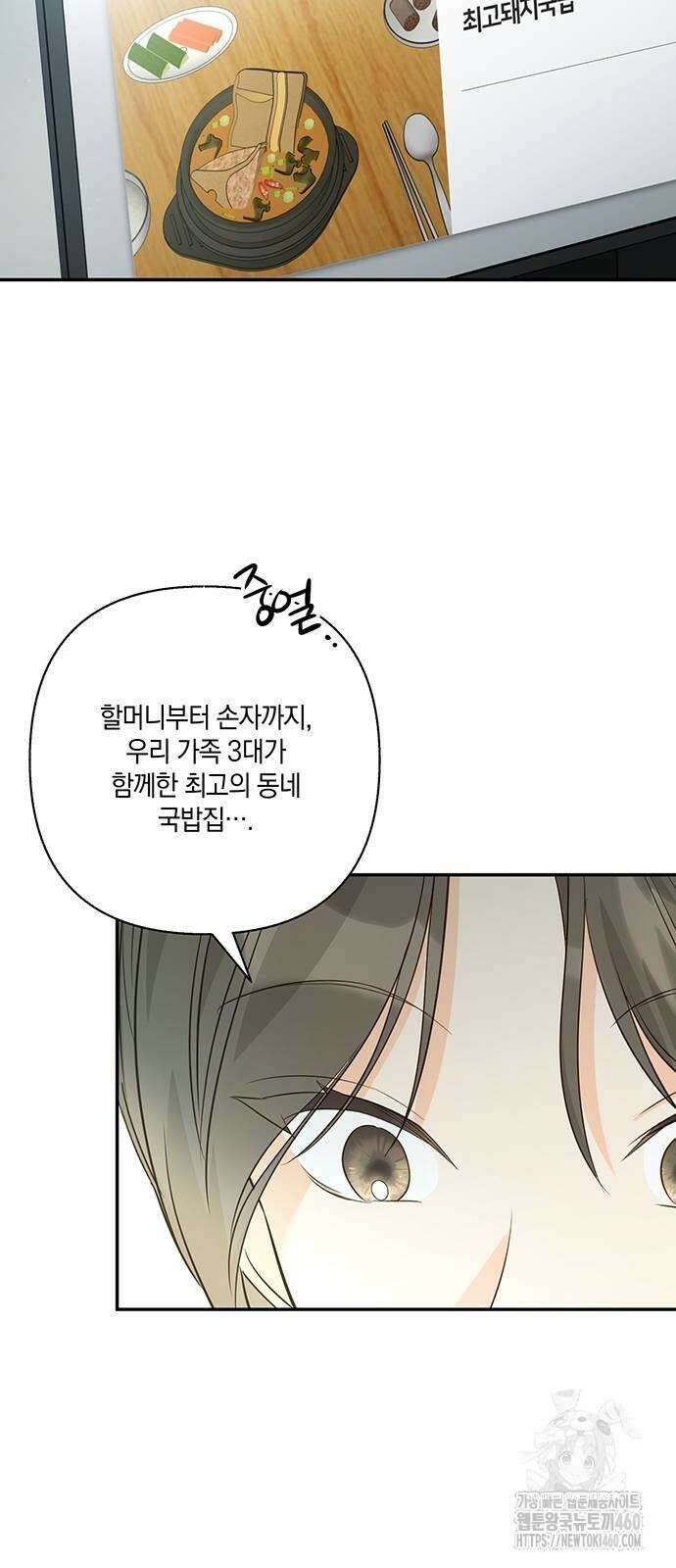 회사를 다닙시다 6화 5