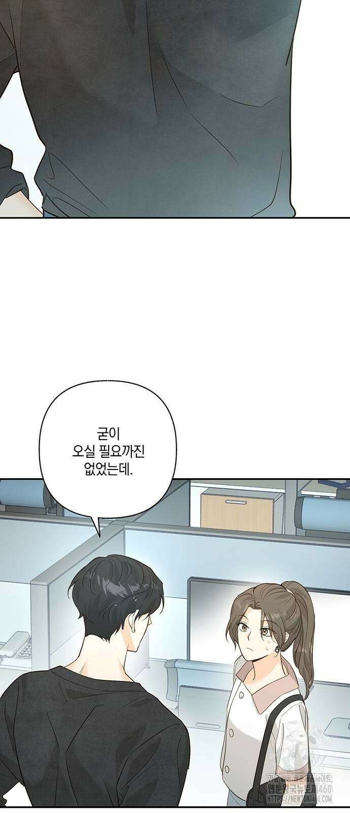 회사를 다닙시다 6화 9