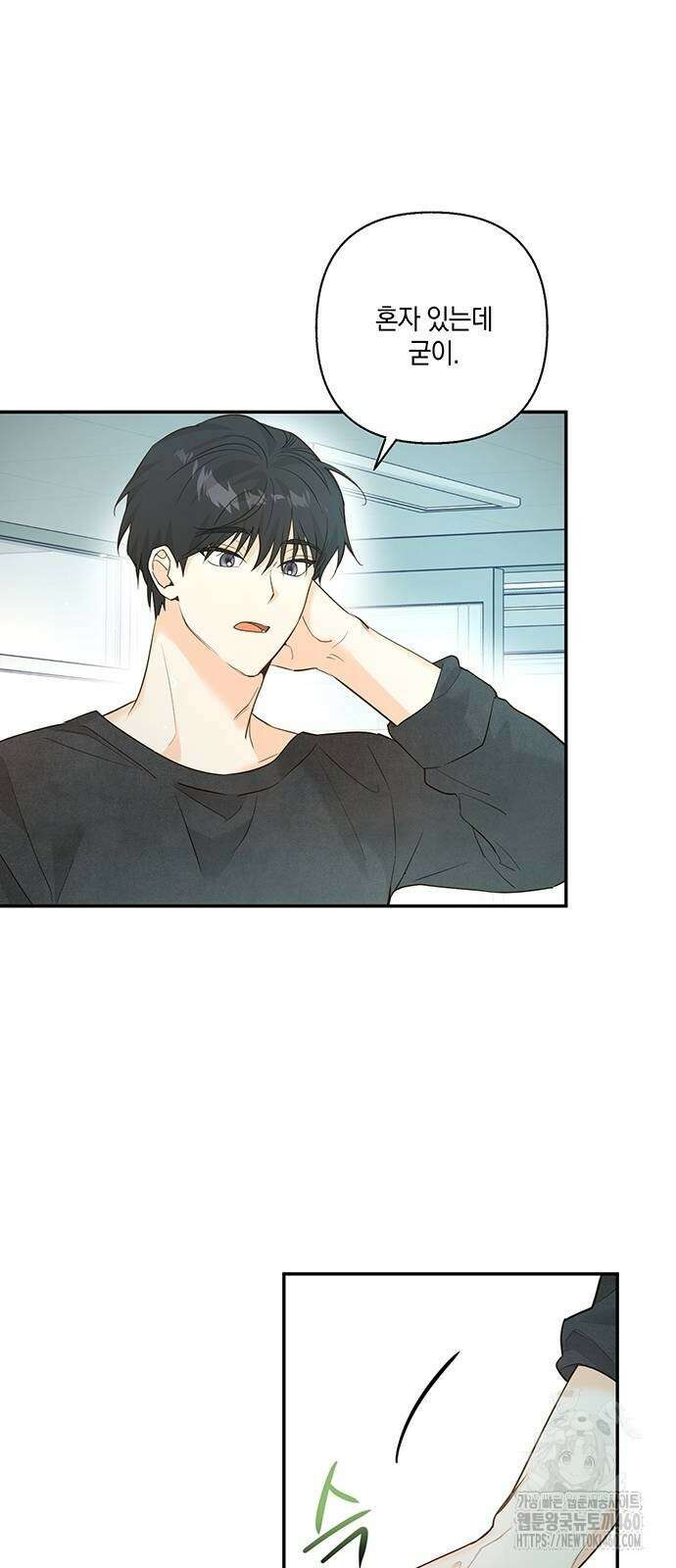 회사를 다닙시다 6화 11