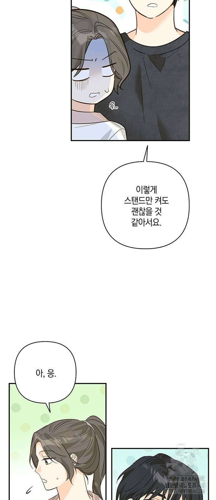 회사를 다닙시다 6화 15