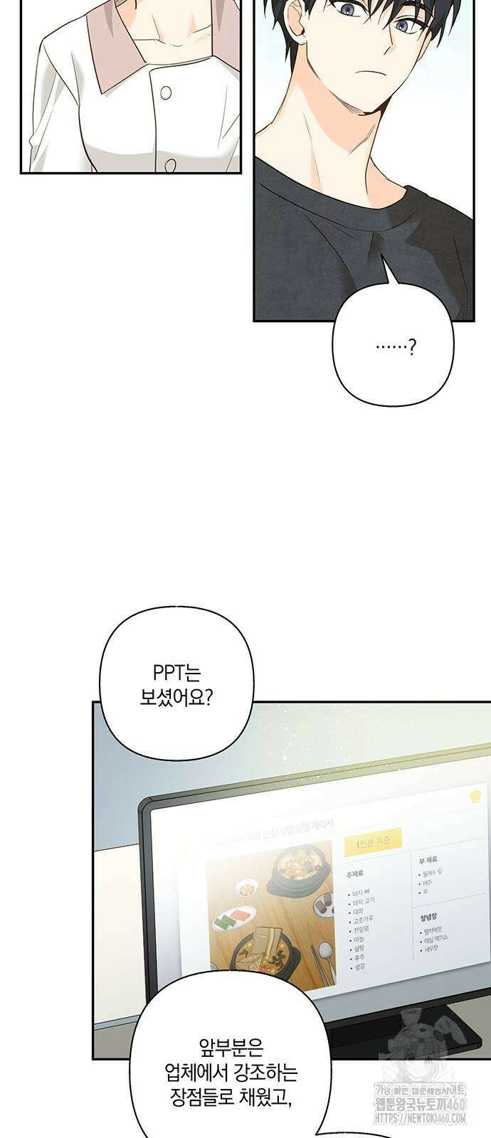 회사를 다닙시다 6화 16