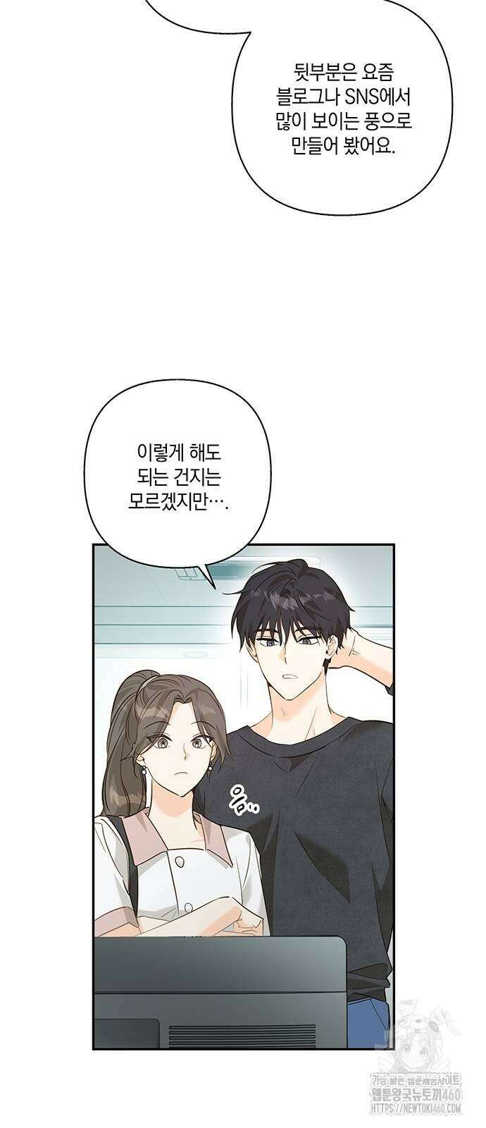 회사를 다닙시다 6화 17