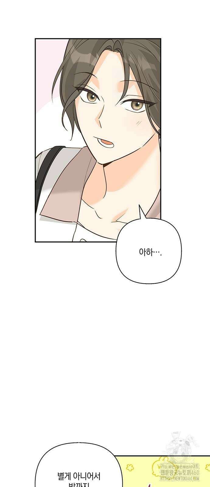 회사를 다닙시다 6화 20