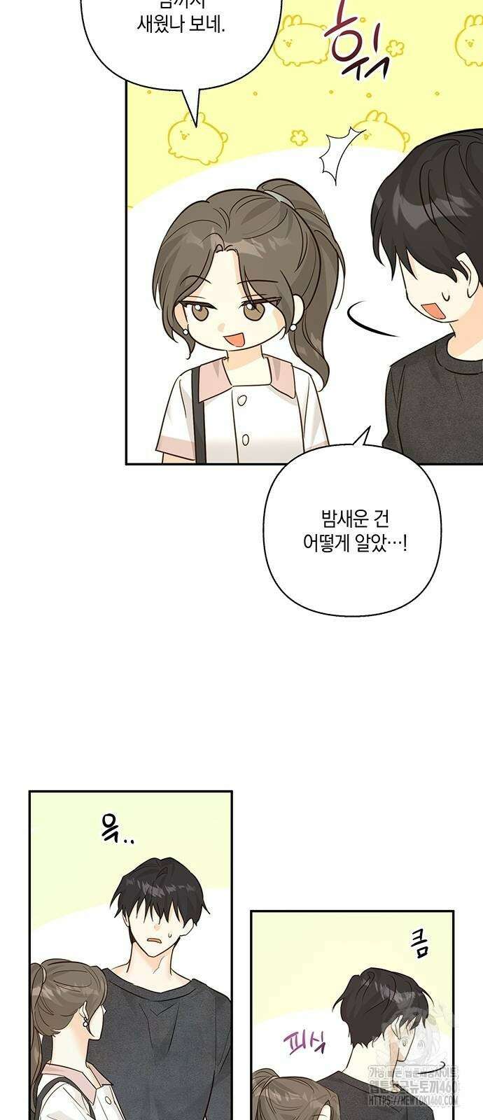 회사를 다닙시다 6화 21